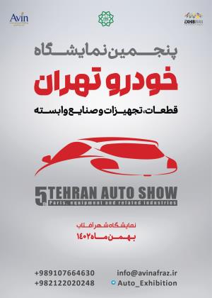 Tehran International AutoShow 2024